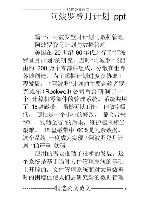 阿波罗登月计划ppt