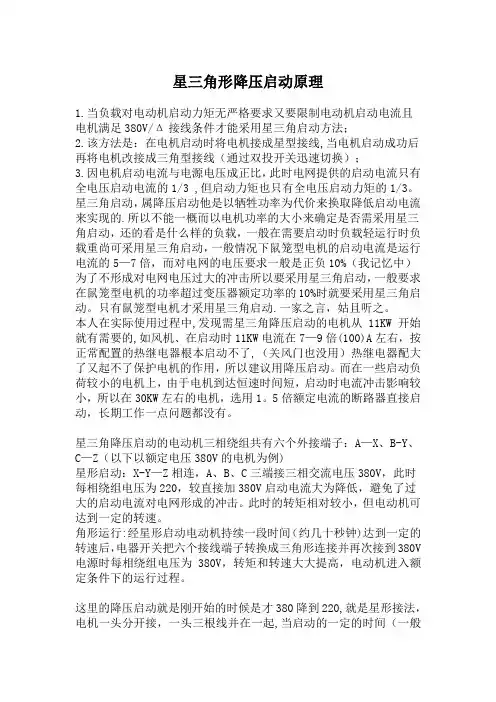 星三角启动原理图及接线图