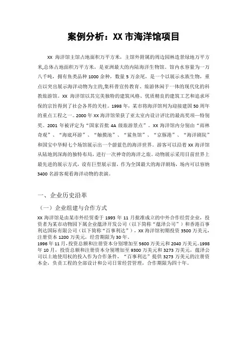 [考试案例]海洋馆项目案例分析