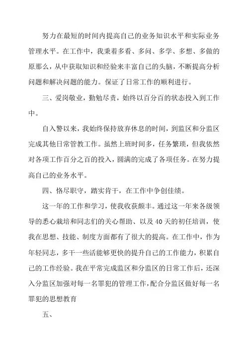 监狱警察试用期工作总结