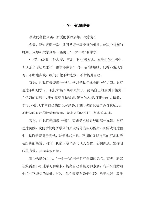 一学一做演讲稿
