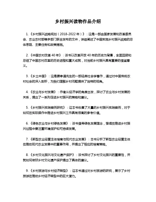 乡村振兴读物作品介绍