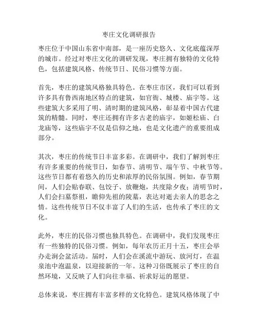 枣庄文化调研报告