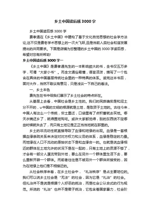 乡土中国读后感3000字
