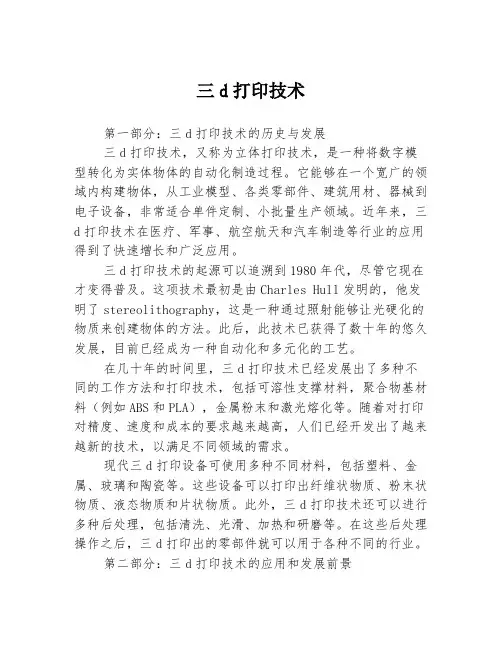 三d打印技术