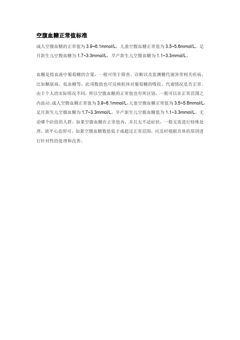 空腹血糖正常值标准