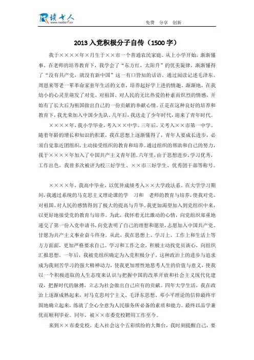 2013入党积极分子自传(1500字)