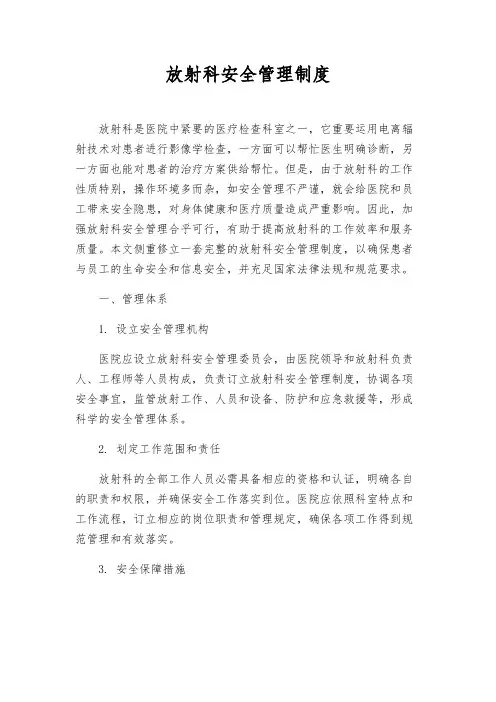 放射科安全管理制度