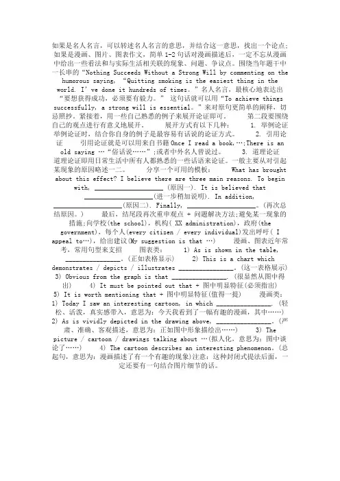 大学英语四级漫画作文写作模板