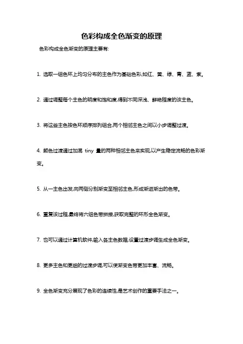 色彩构成全色渐变的原理