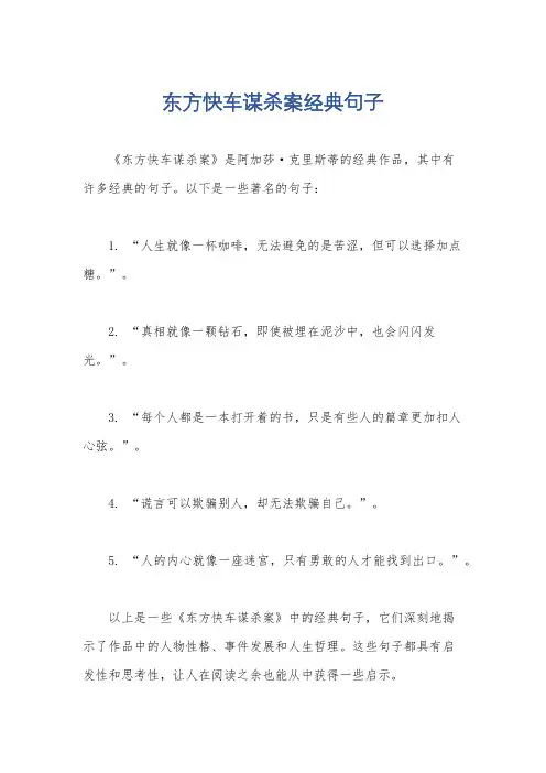 东方快车谋杀案经典句子