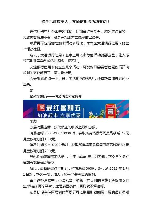 撸羊毛难度变大,交通信用卡活动变动!