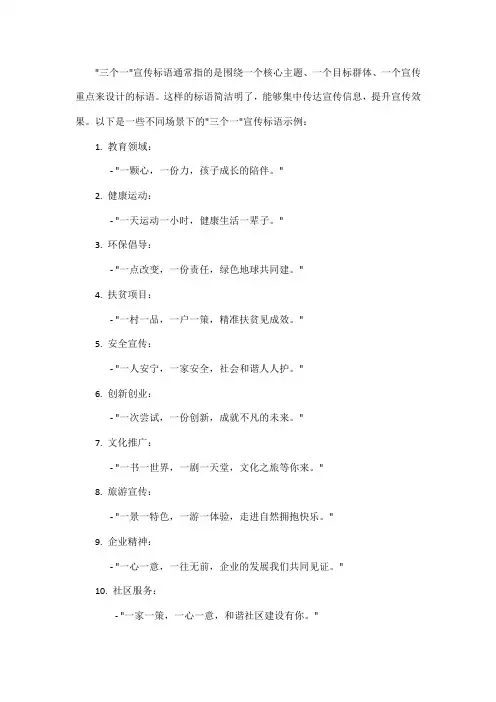三个一宣传标语