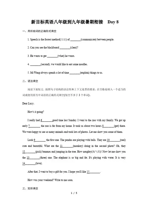 Day 8 人教版英语暑假衔接练习(八升九)(含答案)