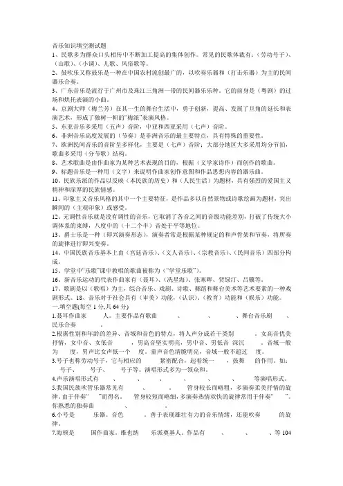 音乐知识填空测试题  2