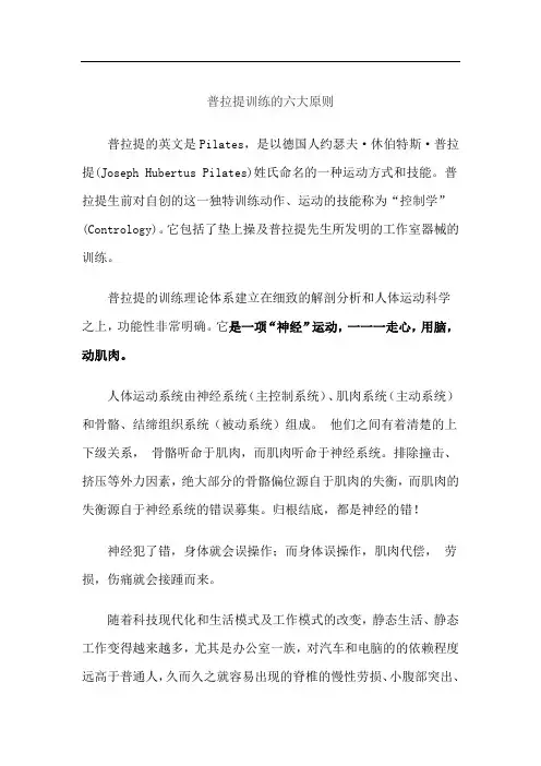 普拉提训练的六大原则