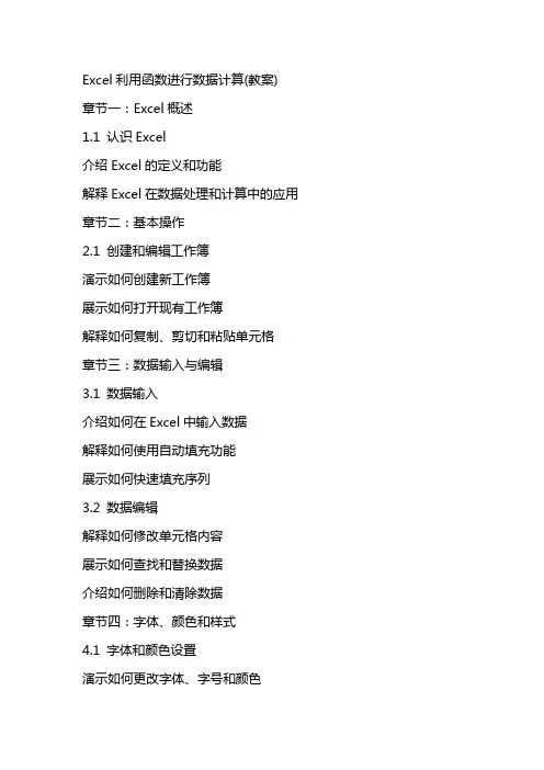 Excel利用函数进行数据计算(教案)