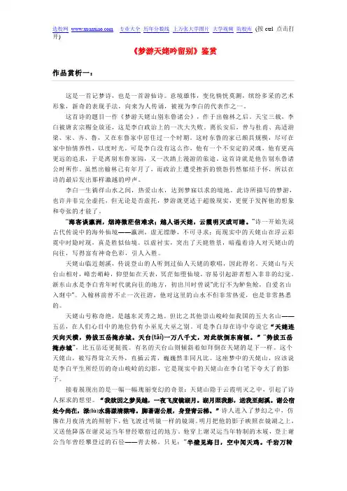 《梦游天姥吟留别》解析