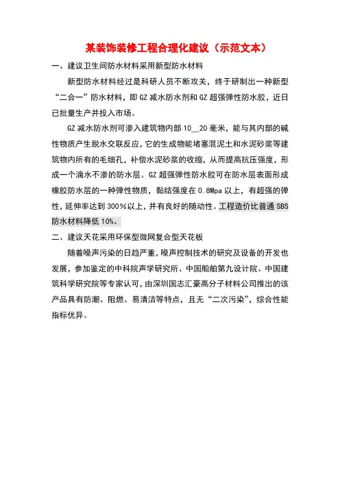 某装饰装修工程合理化建议(示范文本)