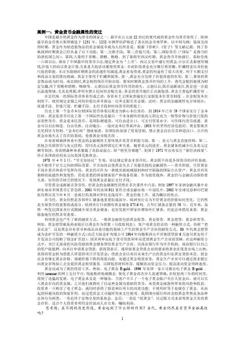 货币银行学案例