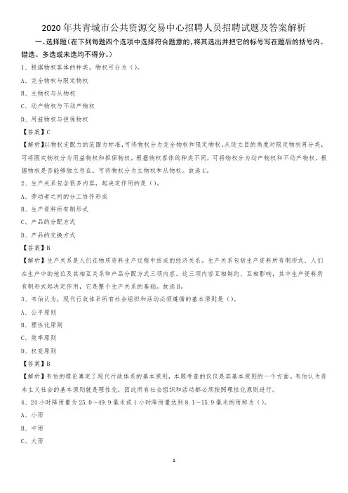 2020年共青城市公共资源交易中心招聘人员招聘试题及答案解析