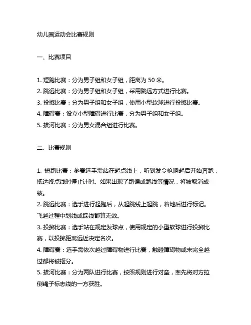 幼儿园运动会比赛规则 幼儿运动会比赛规则