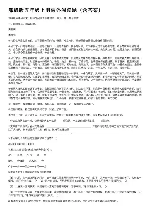 部编版五年级上册课外阅读题（含答案）