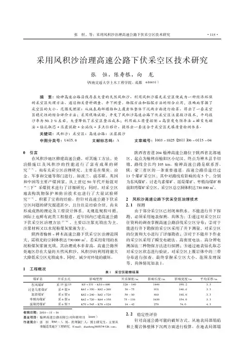 采用风积沙治理高速公路下伏采空区技术研究-路基工程