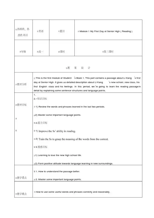 外研社版高中英语必修一Module1Reading教案设计