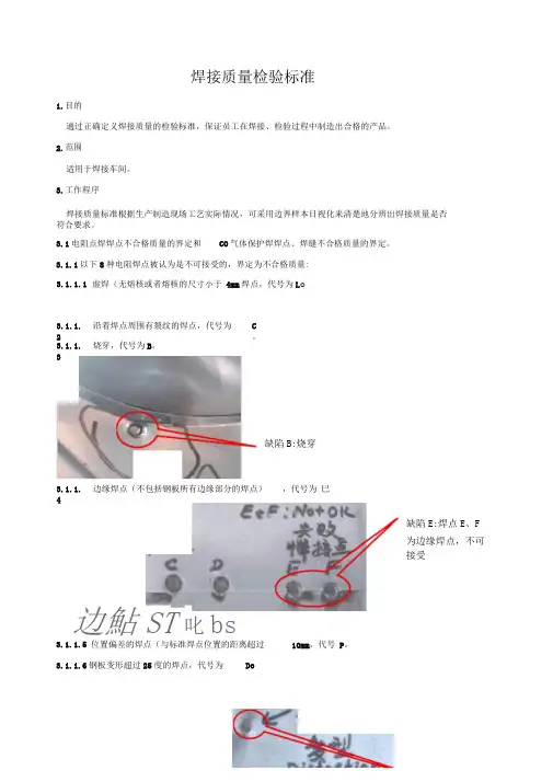 焊接质量检验标准