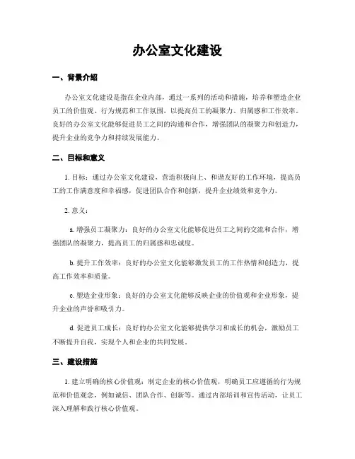 办公室文化建设