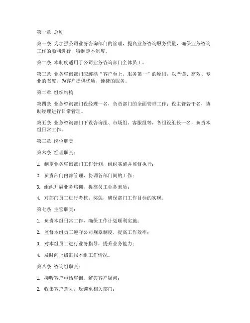 业务咨询日常管理制度