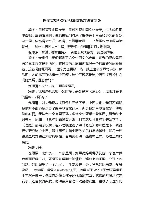 国学堂梁冬对话倪海厦第六讲文字版