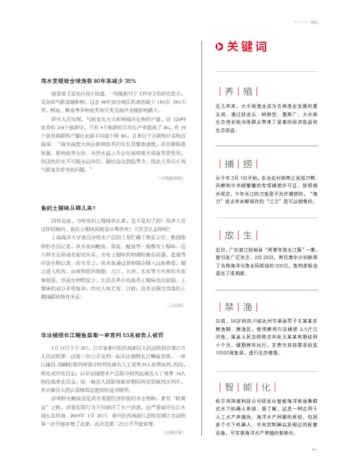 非法捕捞长江鳗鱼苗案一审宣判53名被告人被罚