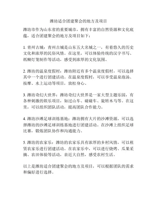 潍坊适合团建聚会的地方及项目