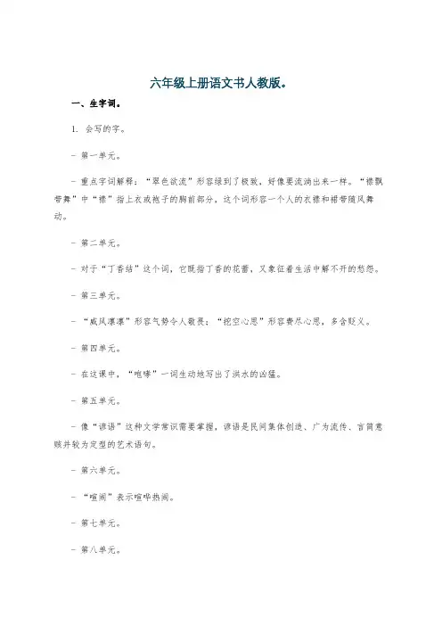六年级上册语文书人教版。