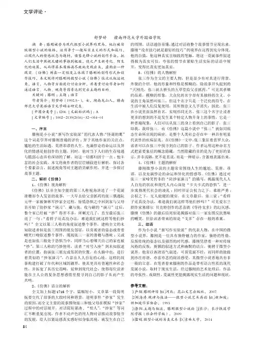 浅析滕刚微型小说《仿佛》