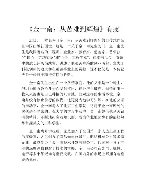 《金一南：从苦难到辉煌》有感