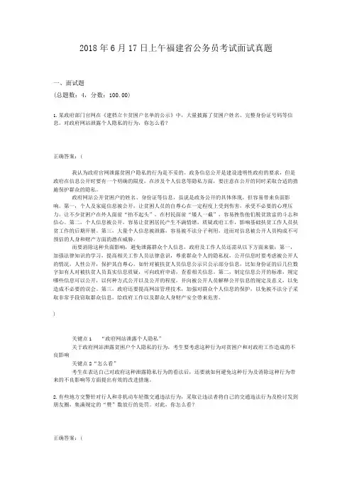 2018年6月17日上午福建省公务员考试面试真题