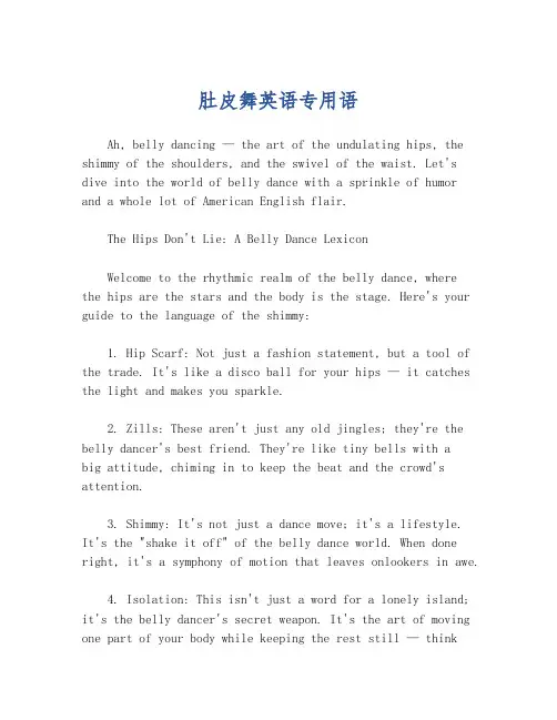 肚皮舞英语专用语