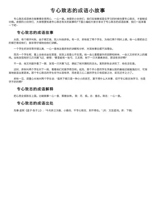 专心致志的成语小故事