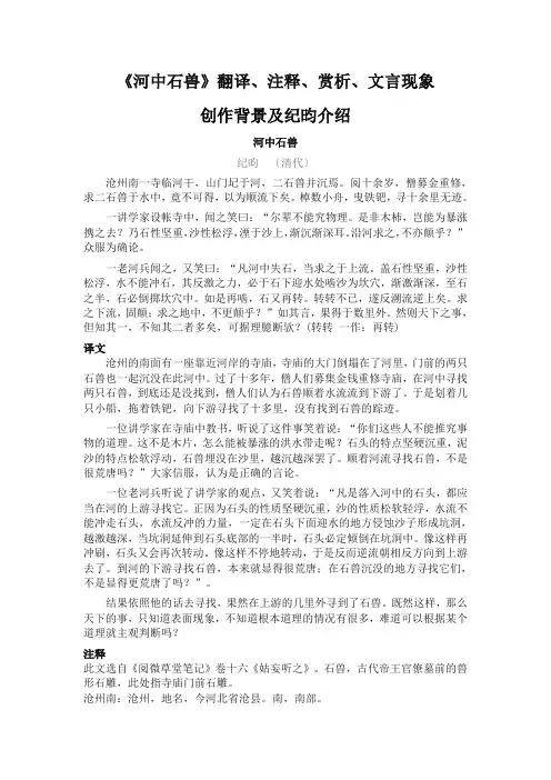 七年级下册语文《河中石兽》翻译、注释、赏析、文言现象、创作背景及纪昀介绍