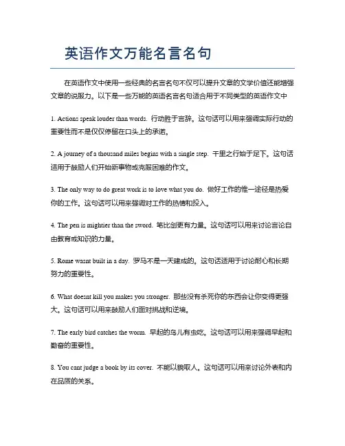 英语作文万能名言名句