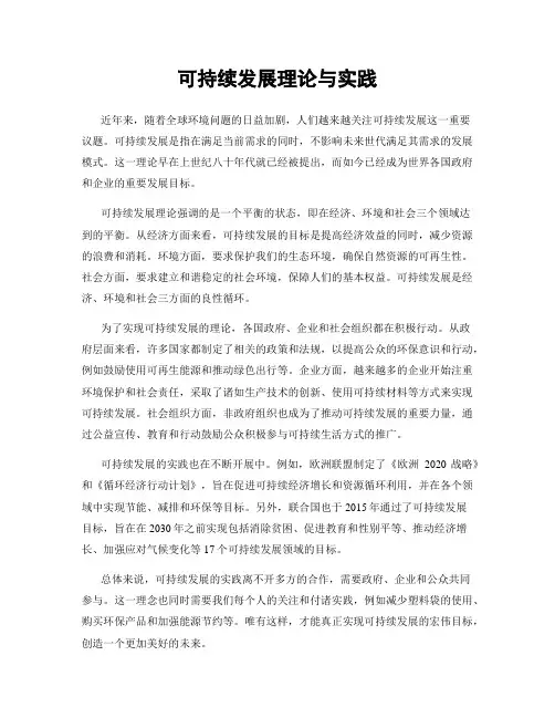 可持续发展理论与实践
