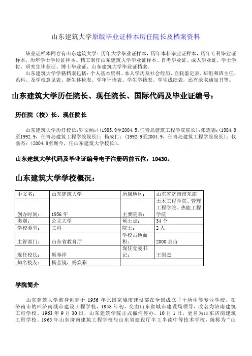 山东建筑大学