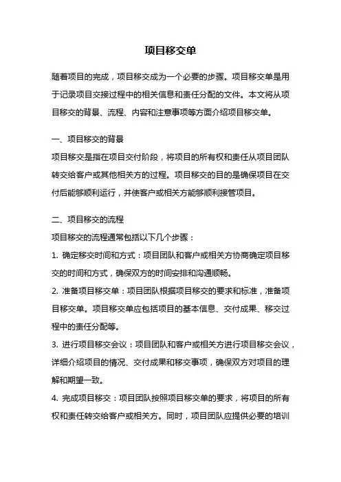 项目移交单