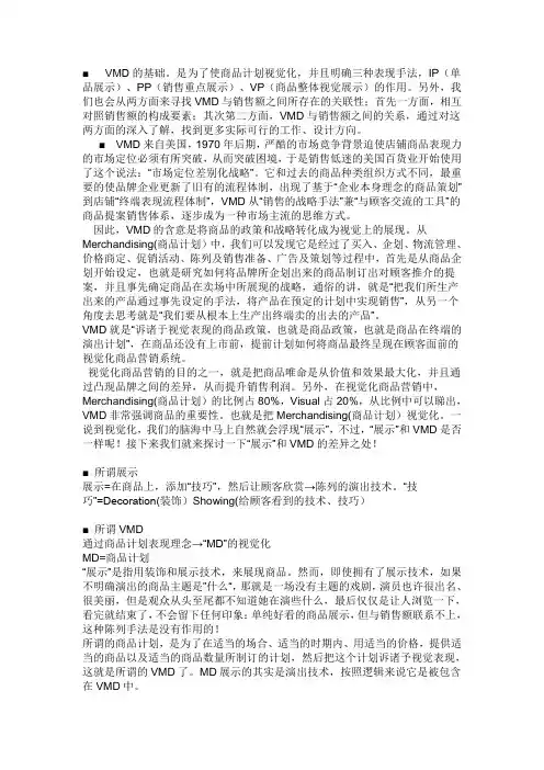 VMD的说明