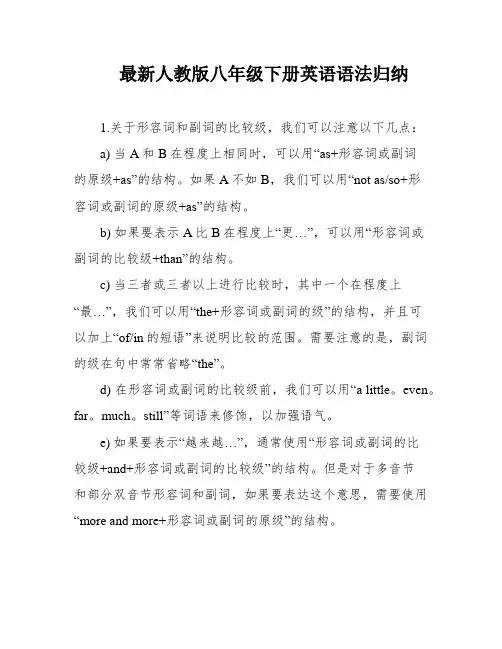 最新人教版八年级下册英语语法归纳