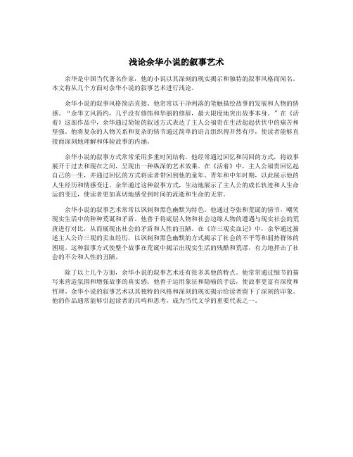 浅论余华小说的叙事艺术