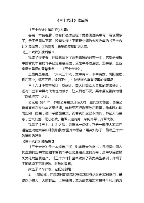 《三十六计》读后感